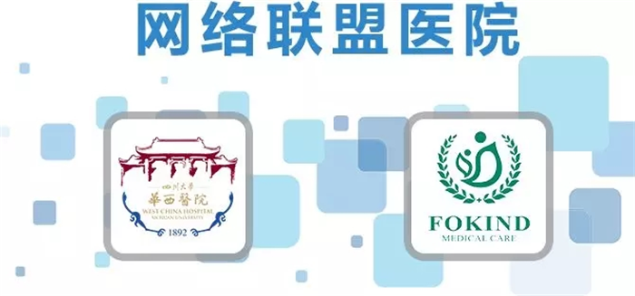 西藏阜康醫(yī)院 西藏阜康醫(yī)院